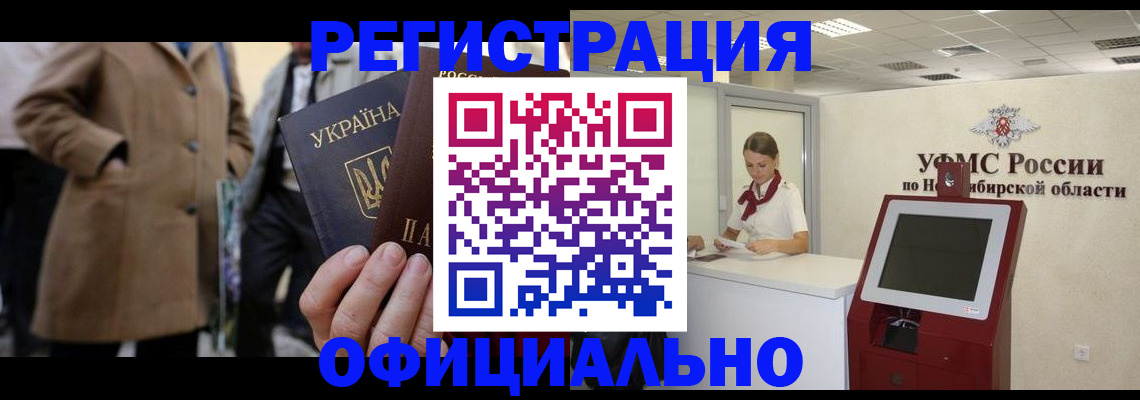 миграционный учет в Асбесте