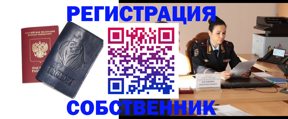 прописка законно в Асбесте