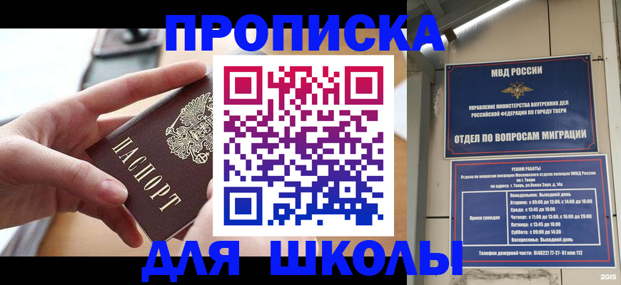 временная прописка в Асбесте