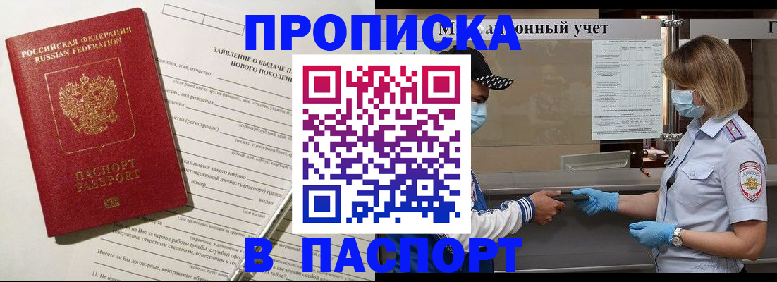 временная регистрация законно в Асбесте